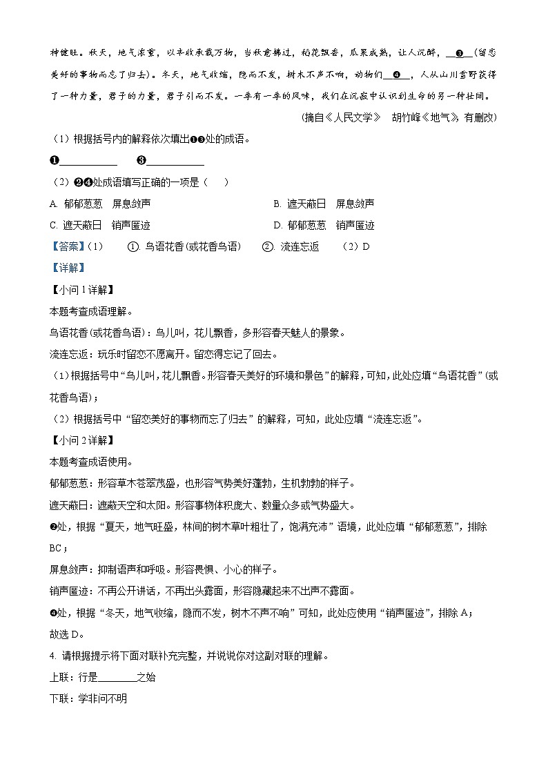 2022年宁夏回族自治区中考语文真题（教师版）第3页