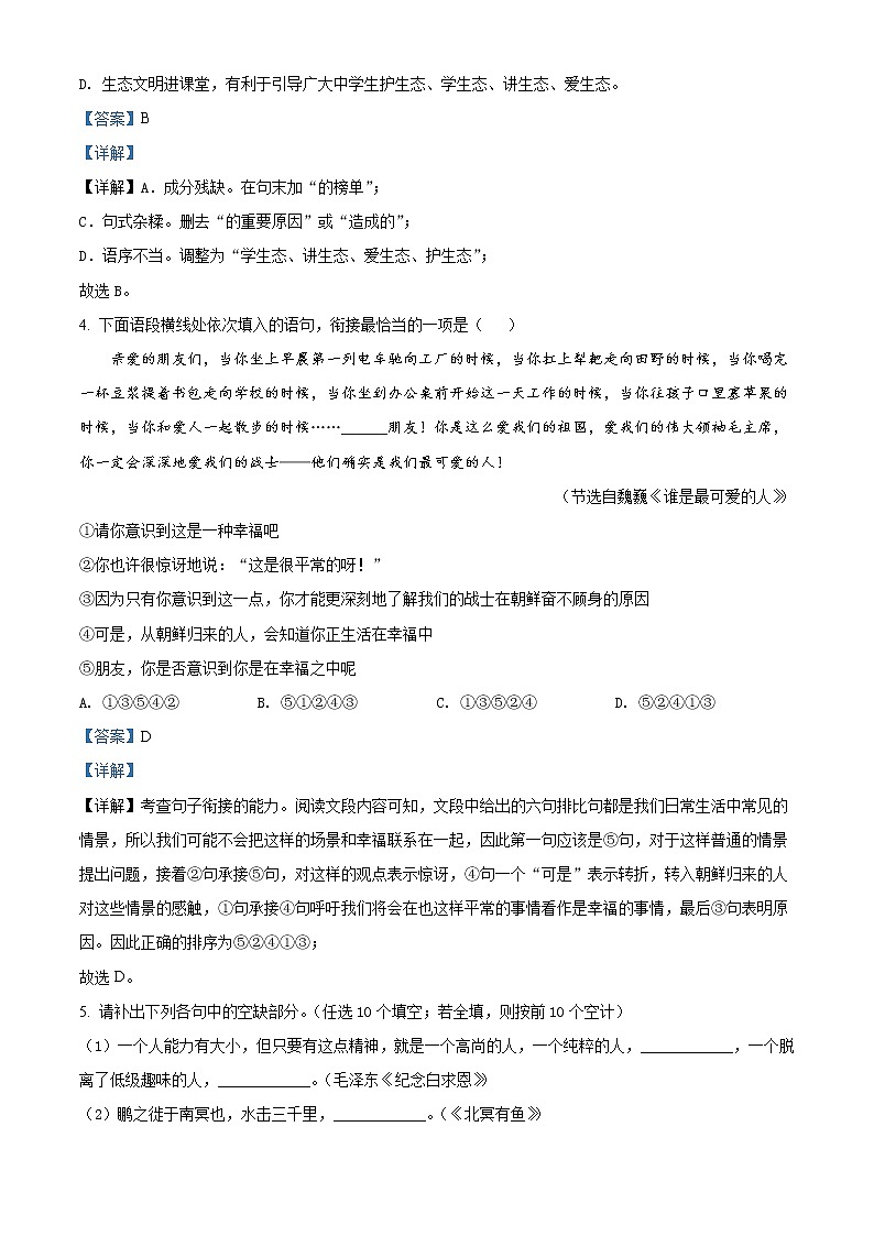 2022年青海省中考语文真题（教师版）02