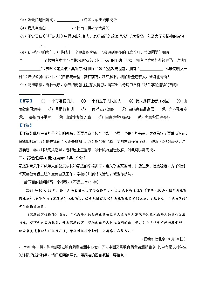 2022年青海省中考语文真题（教师版）03