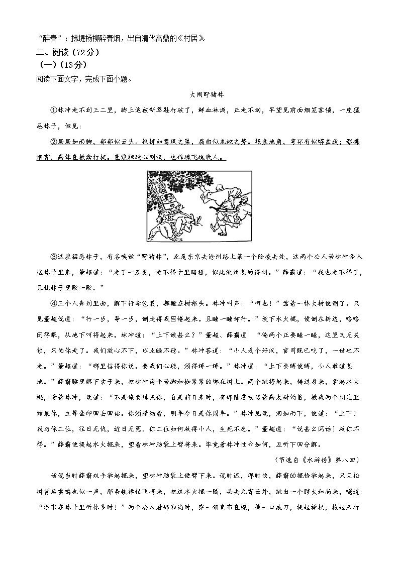 2022年山东省德州市中考语文真题（教师版）02