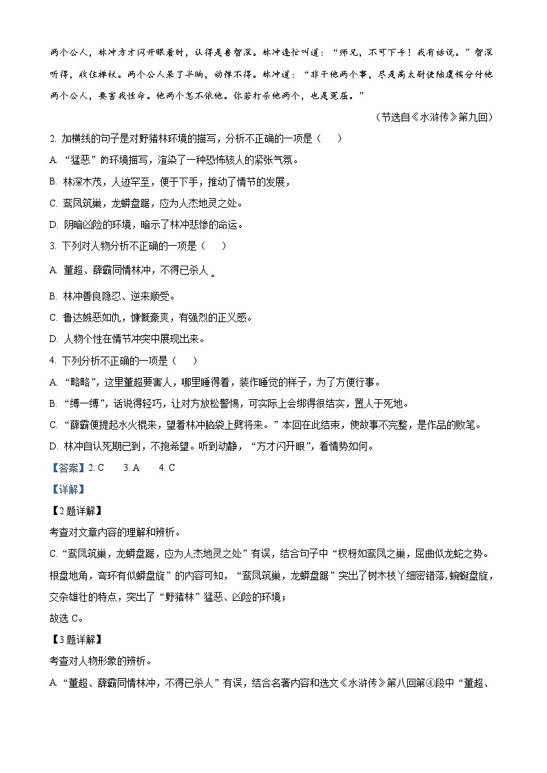 2022年山东省德州市中考语文真题（教师版）03