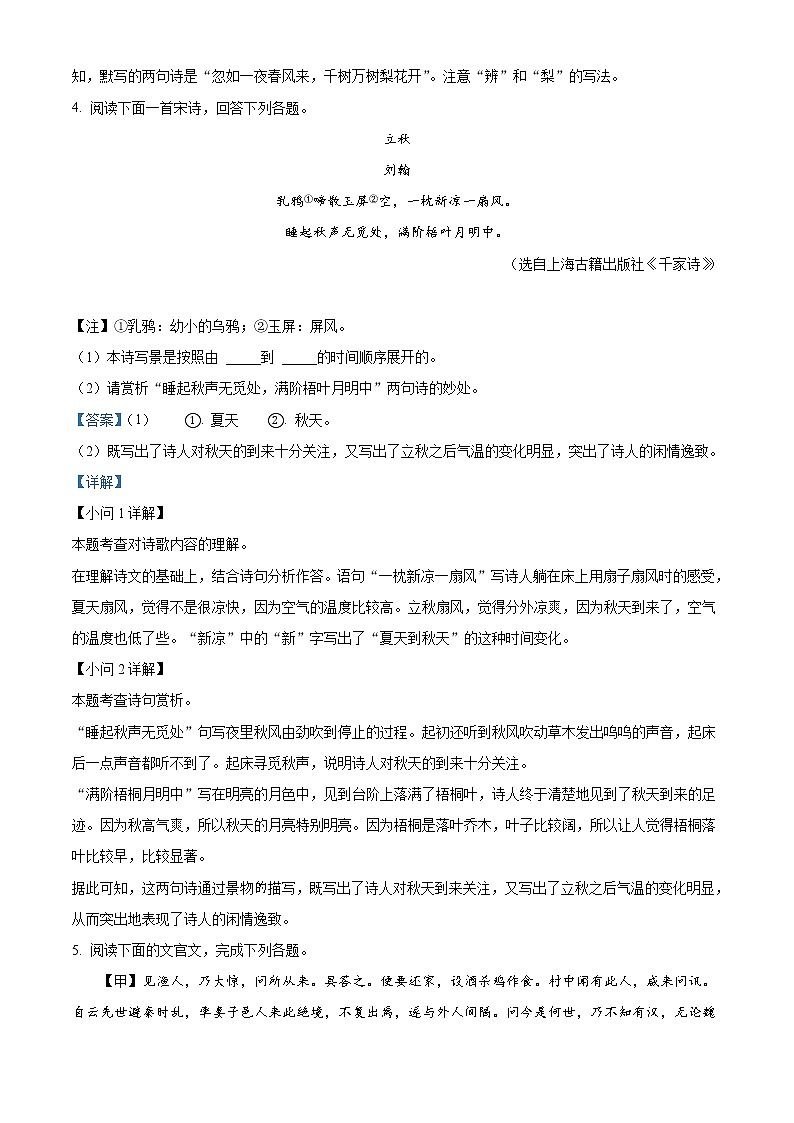 2022年山东省菏泽市中考语文真题（教师版）02