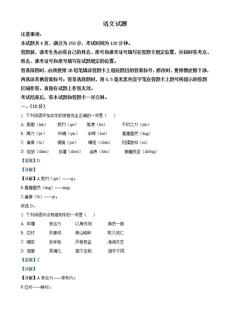 2022年山东省济南市中考语文真题（教师版）01