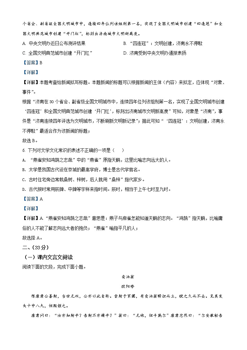 2022年山东省济南市中考语文真题（教师版）03