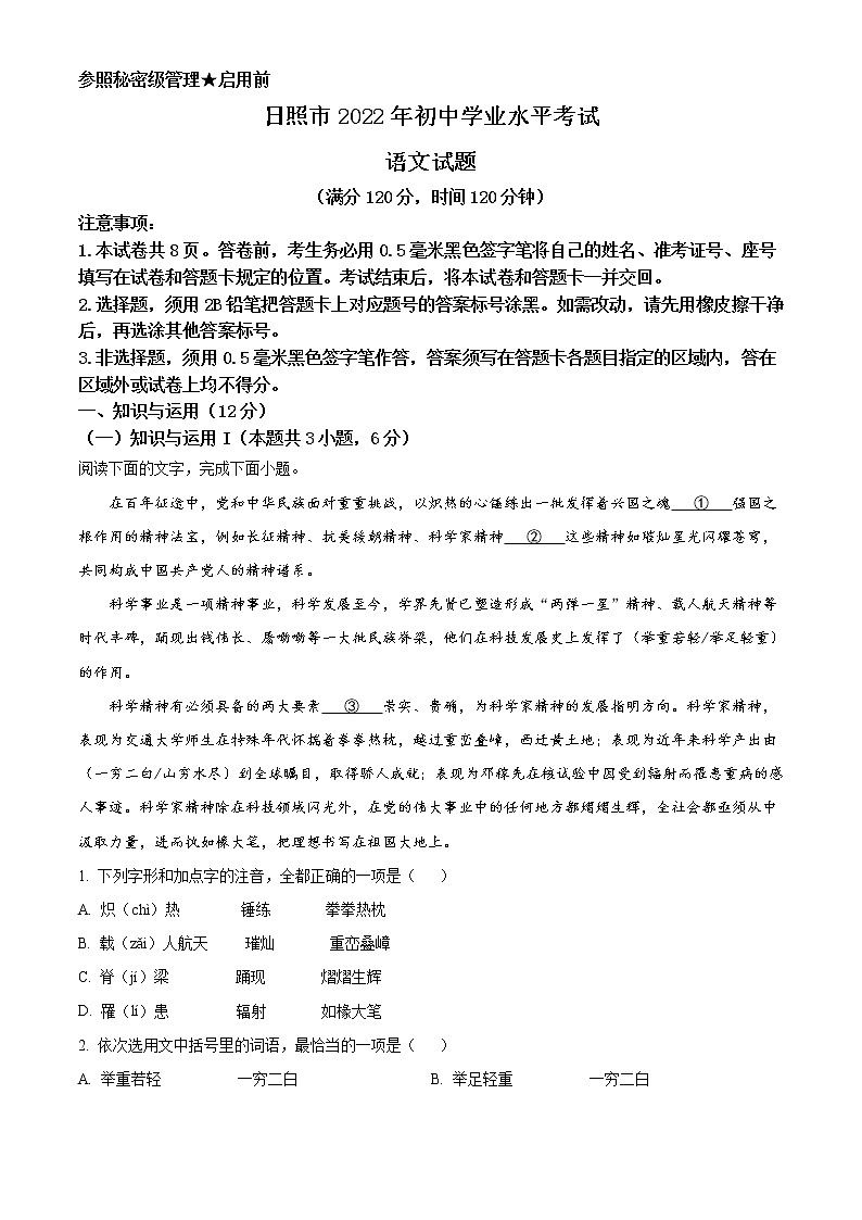 2022年山东省日照市中考语文真题（教师版）01