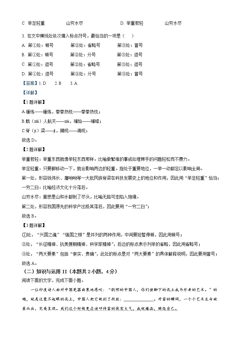 2022年山东省日照市中考语文真题（教师版）02