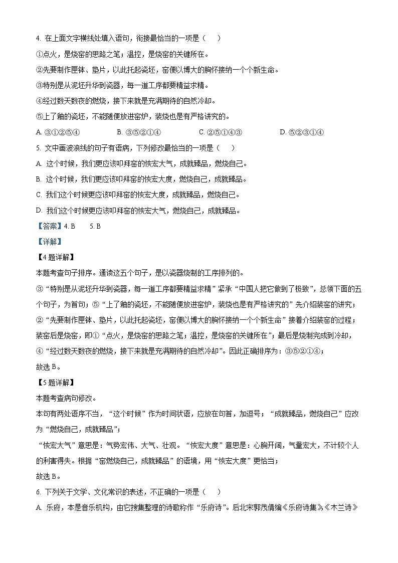 2022年山东省日照市中考语文真题（教师版）03