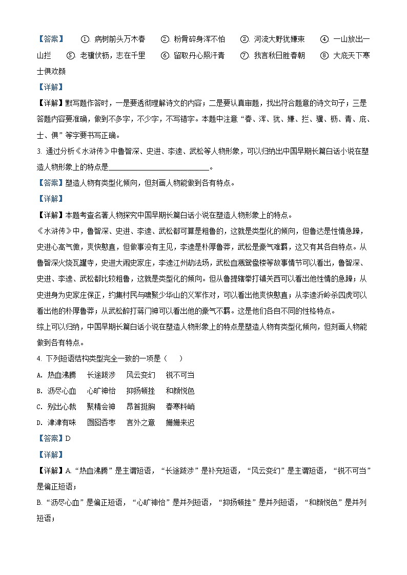 2022年山东省威海市中考语文真题（教师版）02