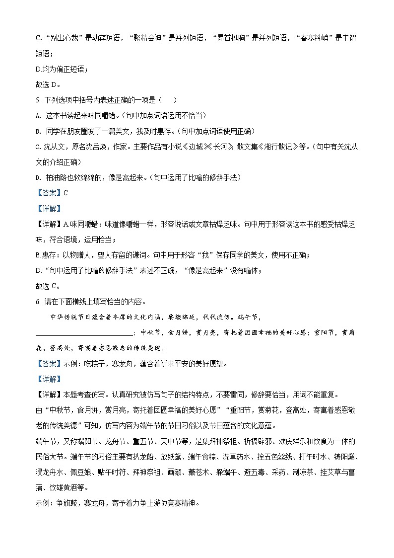 2022年山东省威海市中考语文真题（教师版）03