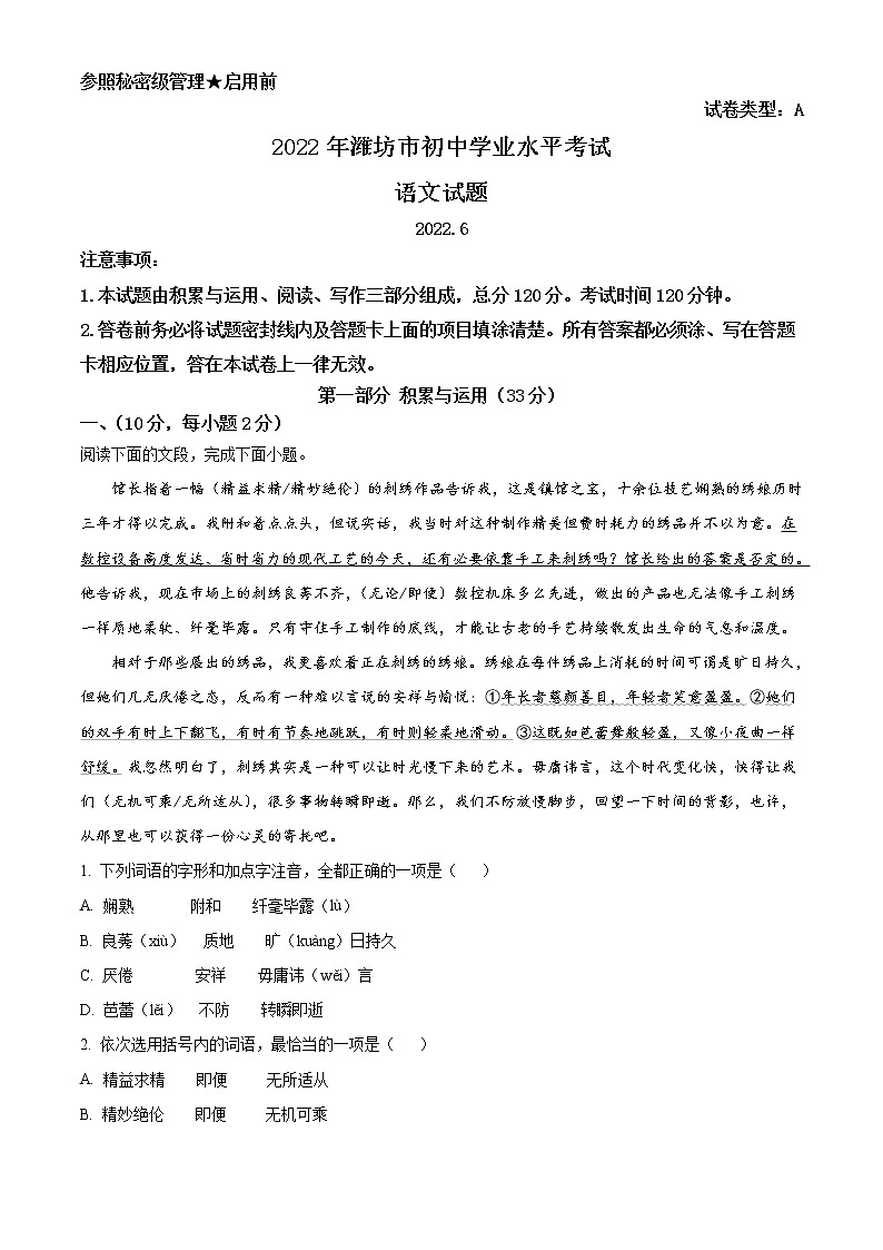 2022年山东省潍坊市中考语文真题（教师版）01