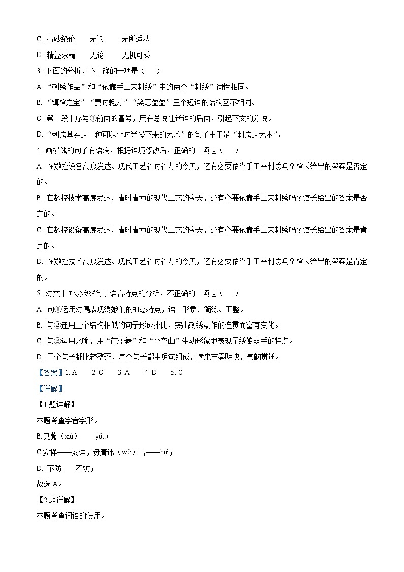 2022年山东省潍坊市中考语文真题（教师版）02