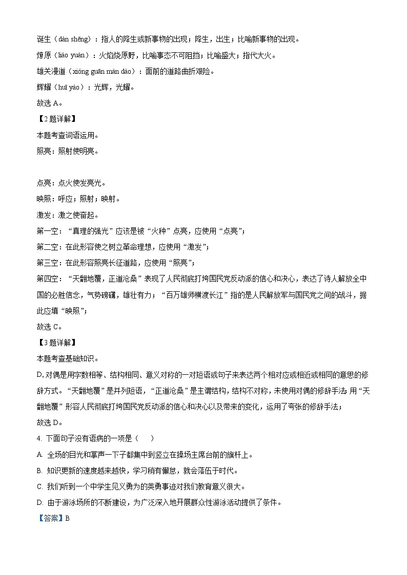 2022年山东省枣庄市中考语文真题（教师版）02