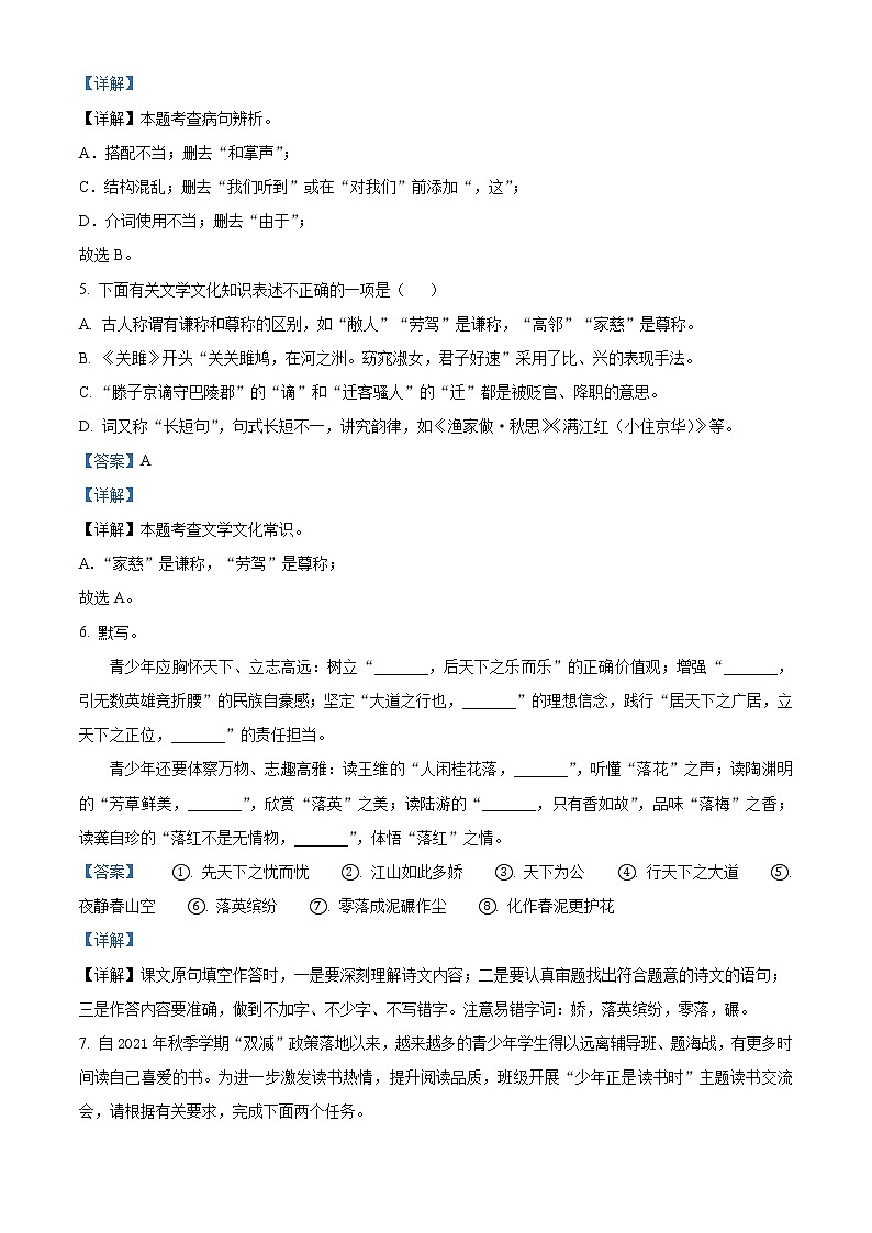2022年山东省枣庄市中考语文真题（教师版）03