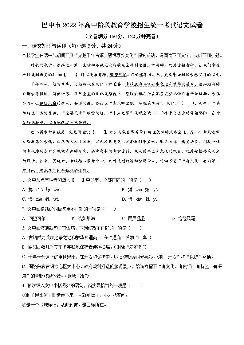2022年四川省巴中市中考语文真题（教师版）01