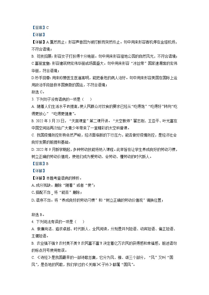 2022年四川省达州市中考语文真题（教师版）02