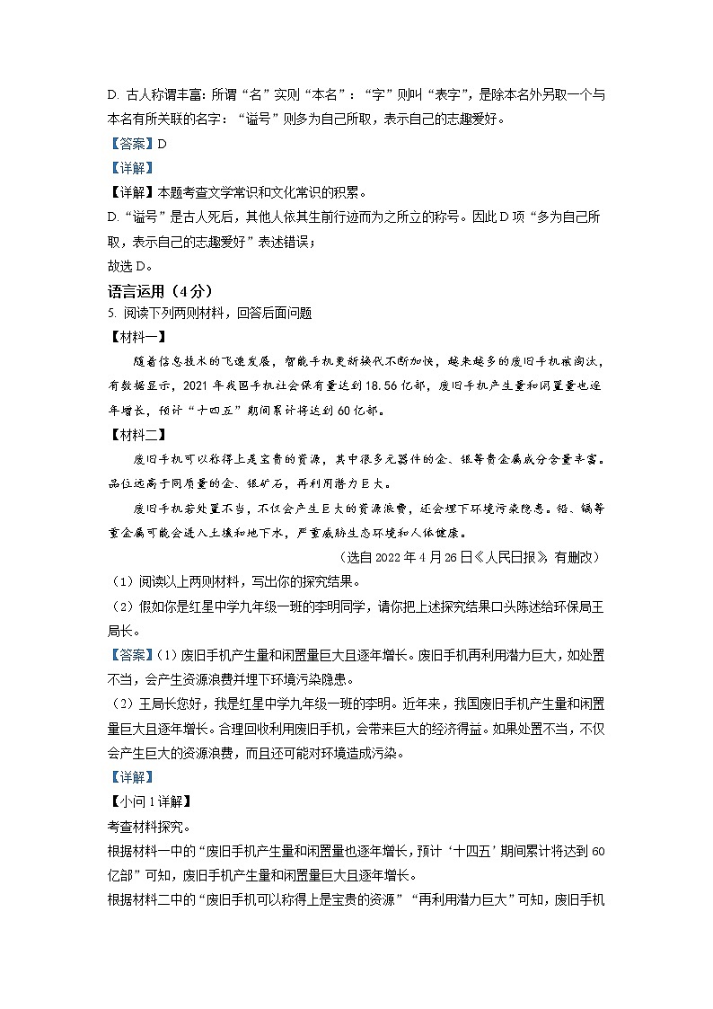 2022年四川省达州市中考语文真题（教师版）03