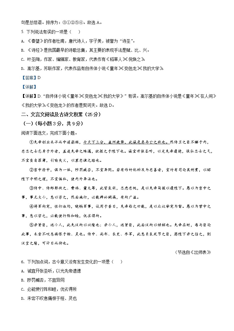 2022年四川省凉山州中考语文真题（教师版）03