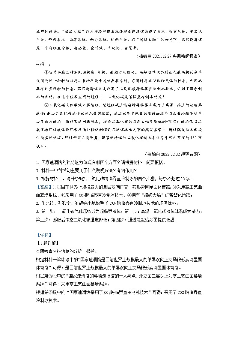 2022年四川省泸州市中考语文真题（教师版）02