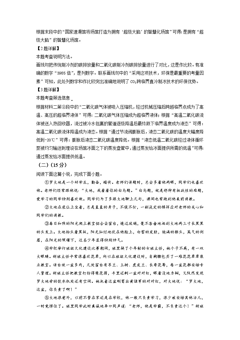 2022年四川省泸州市中考语文真题（教师版）03