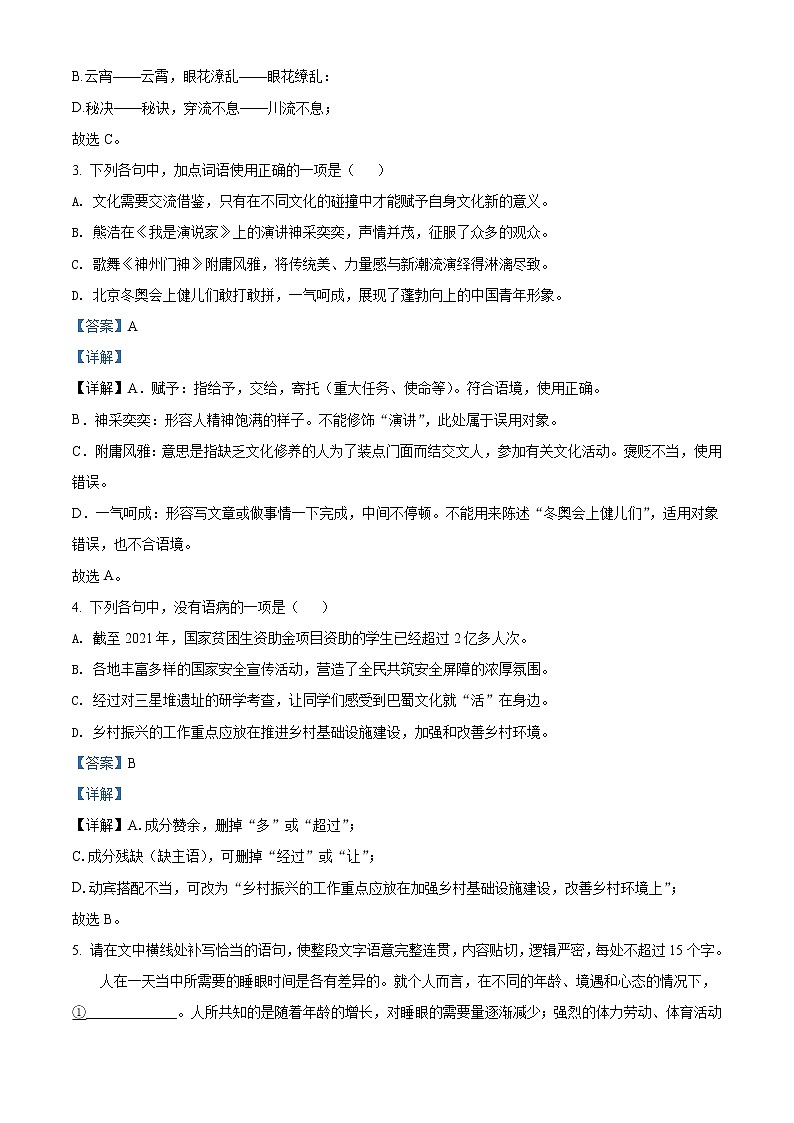 2022年四川省眉山市中考语文真题（教师版）02