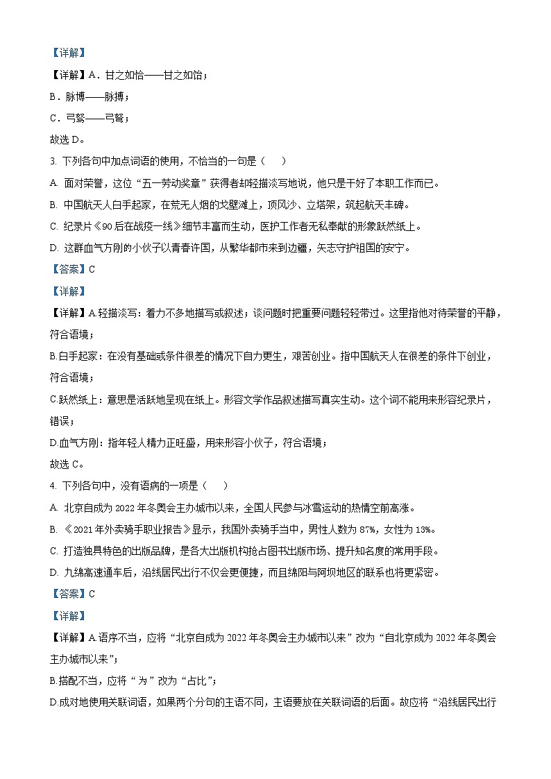 2022年四川省绵阳市中考语文真题（教师版）02