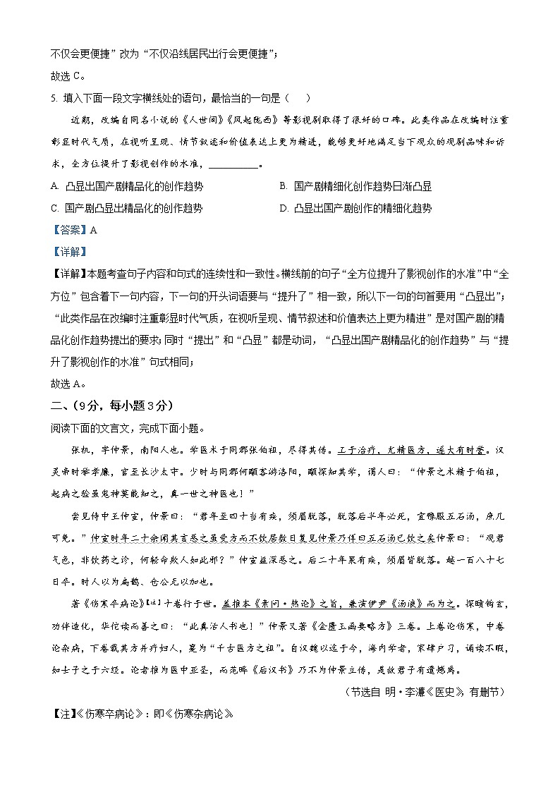 2022年四川省绵阳市中考语文真题（教师版）03