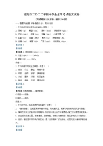 2022年四川省南充市中考语文真题（教师版）
