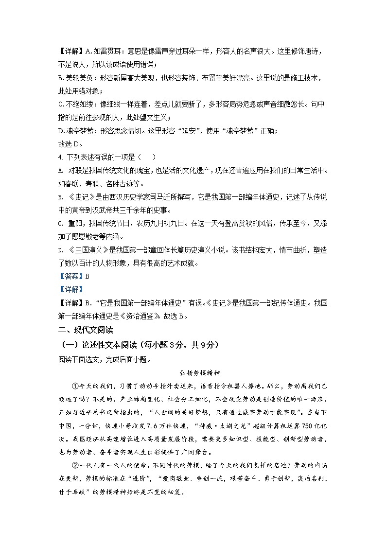 2022年四川省南充市中考语文真题（教师版）第2页