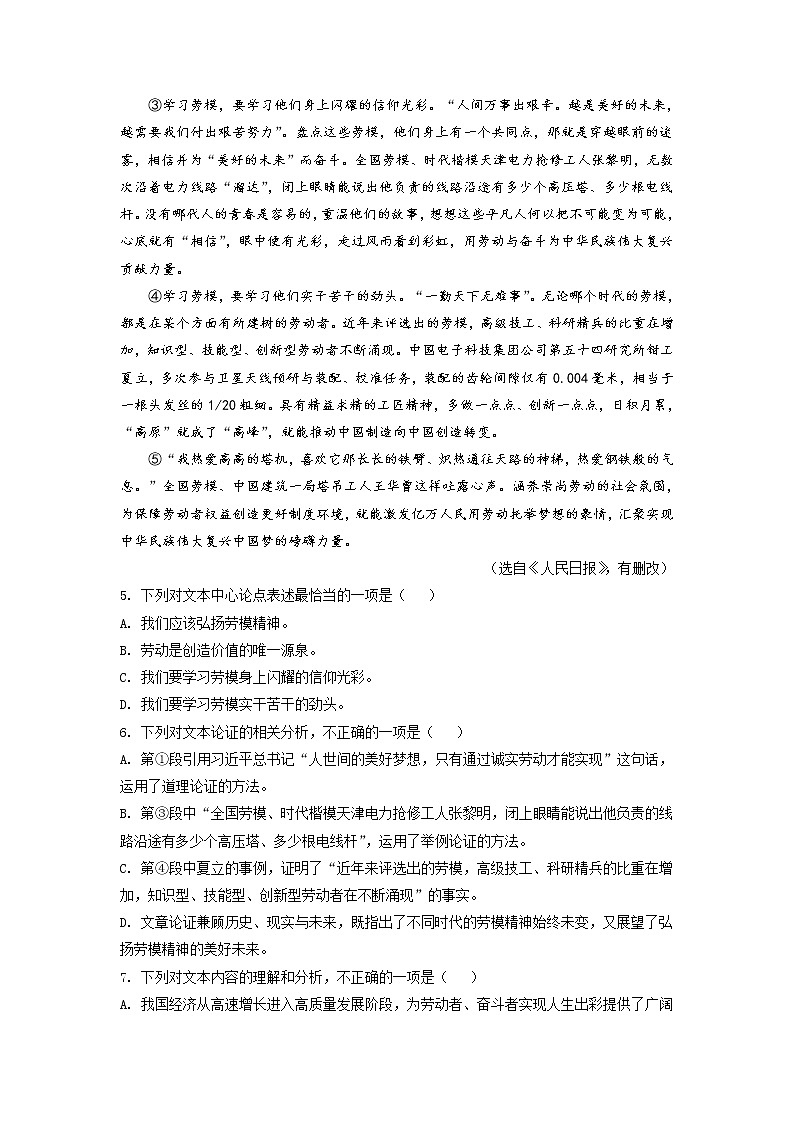 2022年四川省南充市中考语文真题（教师版）第3页