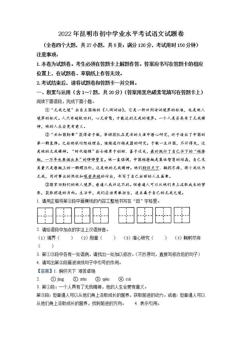 2022年云南省昆明市中考语文真题（教师版）第1页