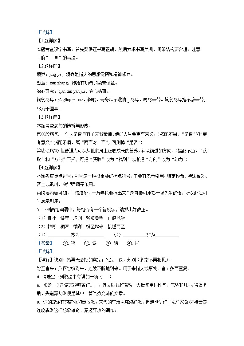 2022年云南省昆明市中考语文真题（教师版）第2页