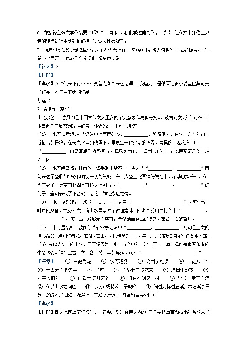 2022年云南省昆明市中考语文真题（教师版）第3页