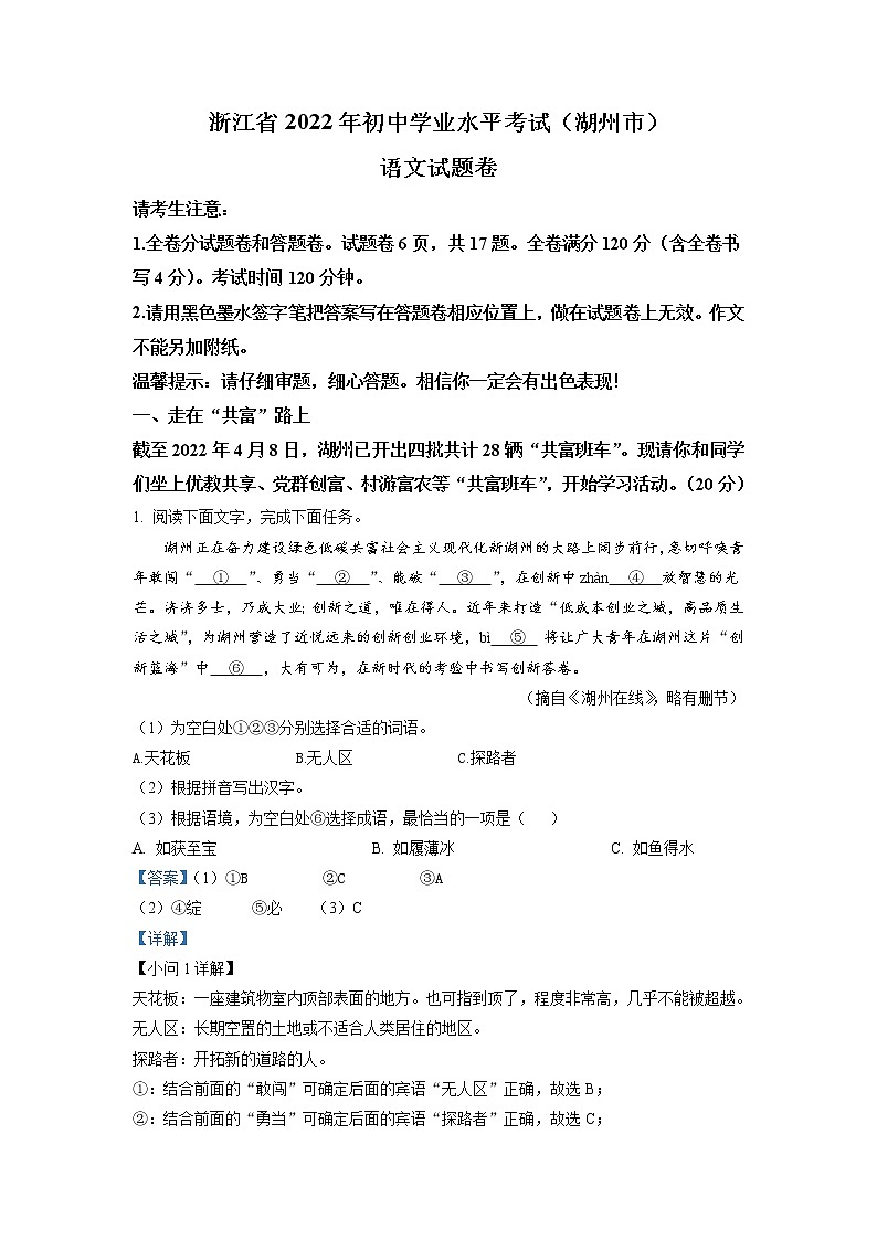 2022年浙江省湖州市中考语文真题（教师版）第1页