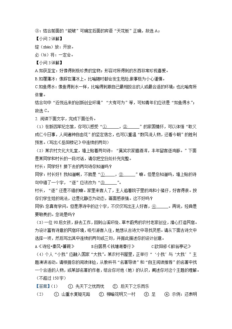 2022年浙江省湖州市中考语文真题（教师版）第2页