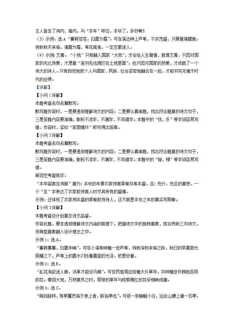 2022年浙江省湖州市中考语文真题（教师版）第3页