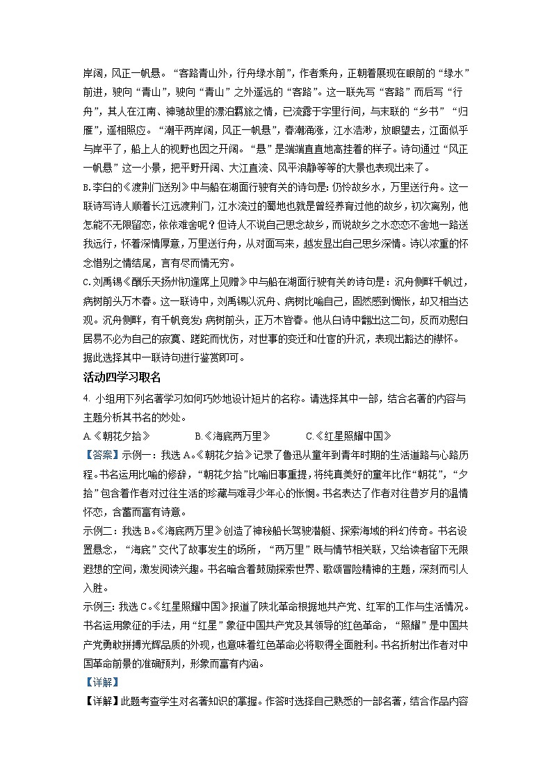2022年浙江省丽水市中考语文真题（教师版）03