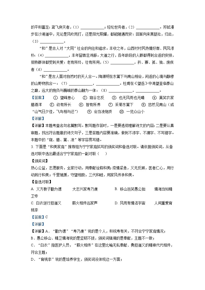 2022年浙江省宁波市中考语文真题（教师版）02