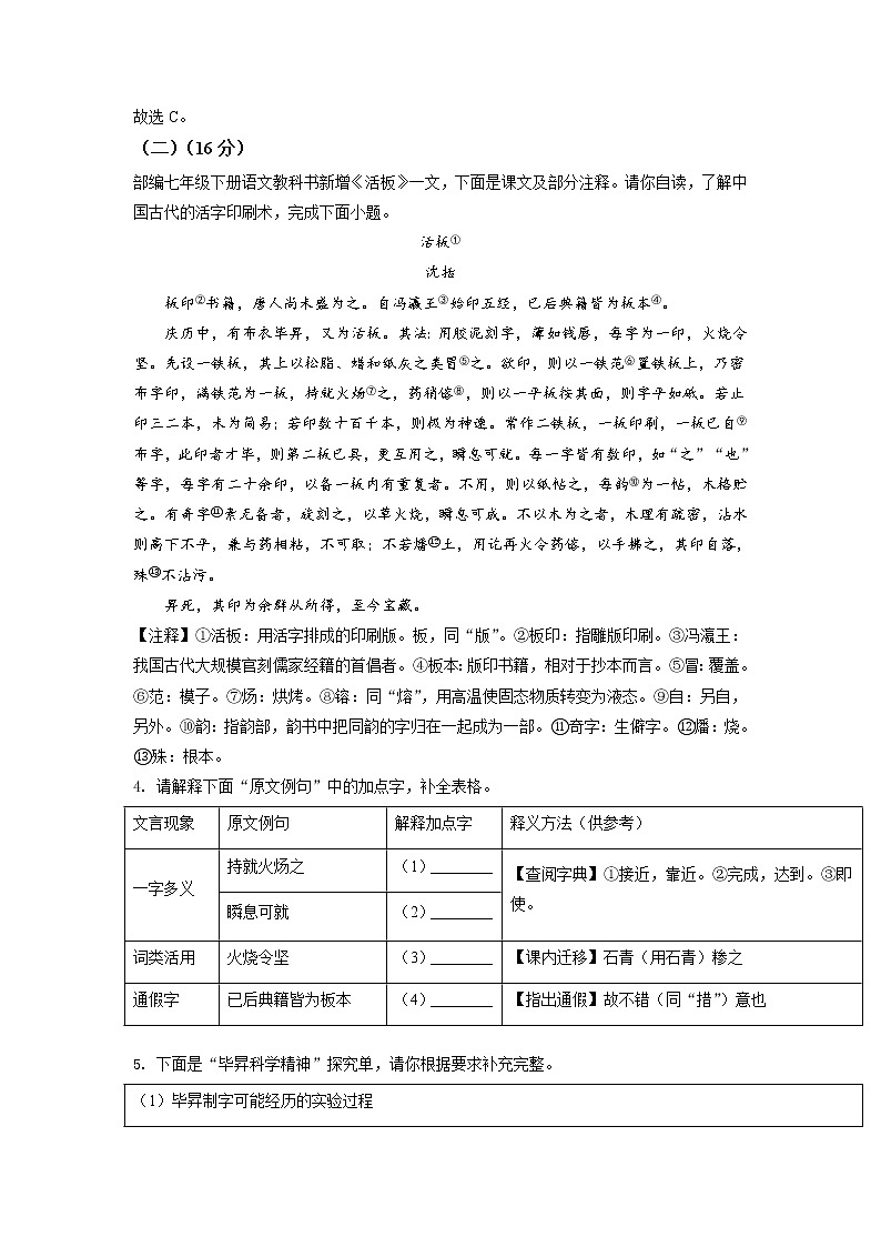 2022年浙江省宁波市中考语文真题（教师版）03