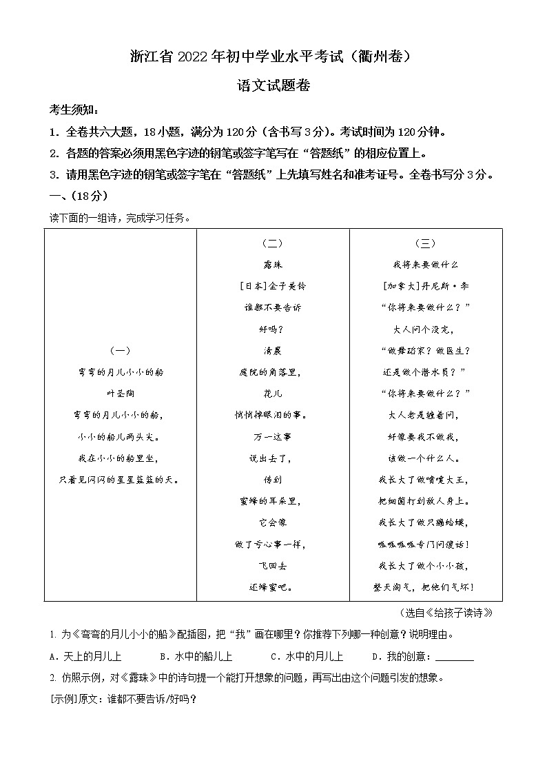 2022年浙江省衢州市中考语文真题（教师版）01