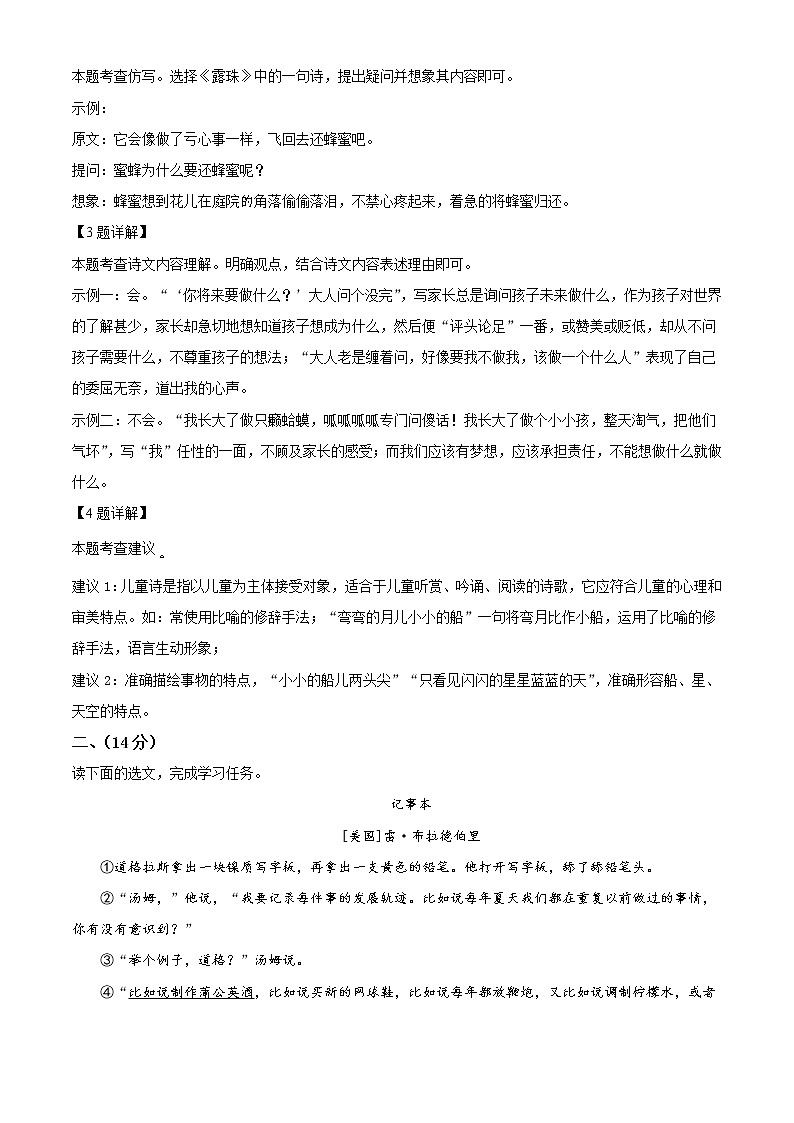 2022年浙江省衢州市中考语文真题（教师版）03