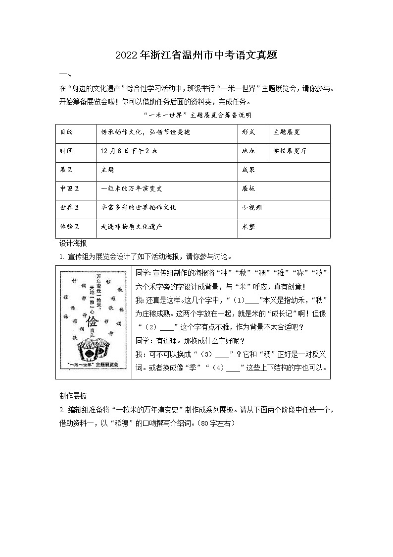 2022年浙江省温州市中考语文真题（教师版）01