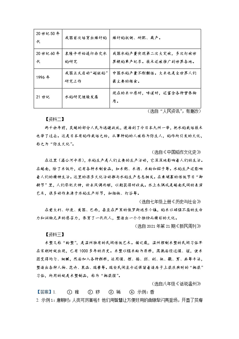 2022年浙江省温州市中考语文真题（教师版）03