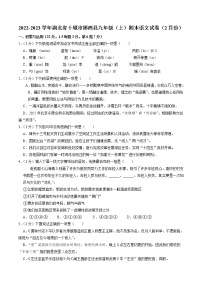 湖北省十堰市郧西县2022-2023学年九年级上学期期末语文试卷