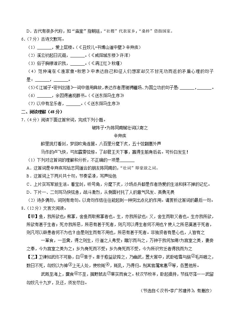 湖北省十堰市郧西县2022-2023学年九年级上学期期末语文试卷第2页