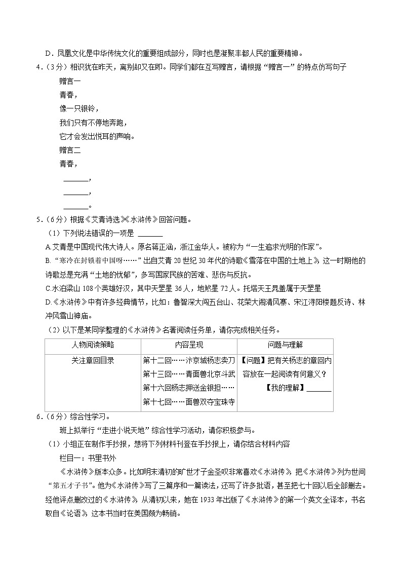 重庆市丰都县2022-2023学年九年级上学期期末语文试卷02