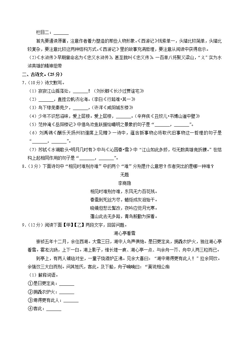 重庆市丰都县2022-2023学年九年级上学期期末语文试卷03