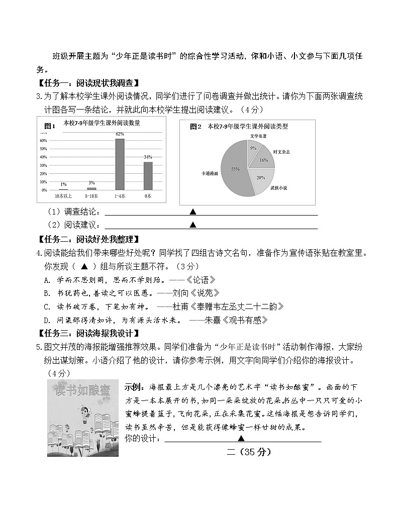 江苏省南京市栖霞区2022-2023学年七年级上学期期末语文试题第2页