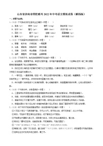 2022年山东省济南市中考四校联考模拟语文试题