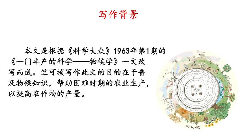 第5课《大自然的语言》 课件第5页