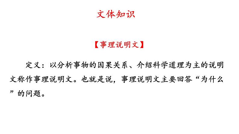 第5课《大自然的语言》 课件第6页